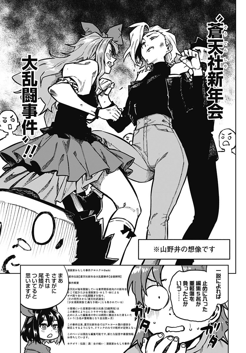 Gekkan Trilemma Chapter 9 5ページ