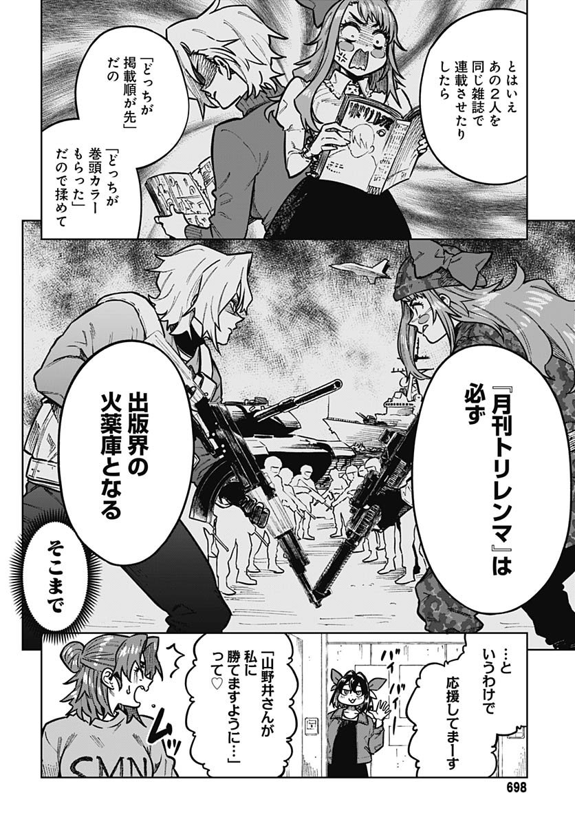 Gekkan Trilemma Chapter 9 6ページ
