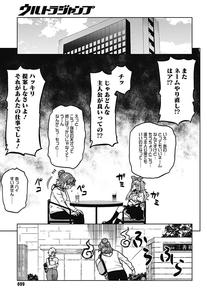 Gekkan Trilemma Chapter 9 7ページ