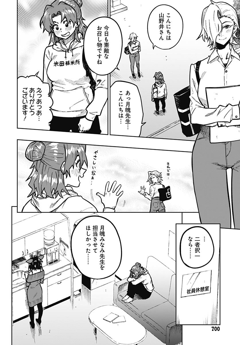 Gekkan Trilemma Chapter 9 8ページ