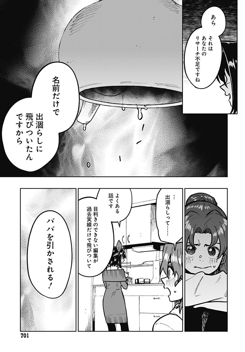 Gekkan Trilemma Chapter 9 9ページ