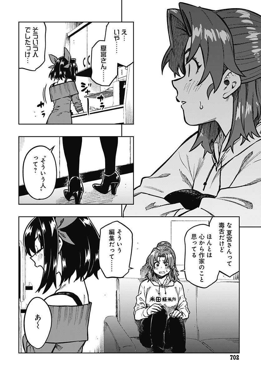 Gekkan Trilemma Chapter 9 10ページ