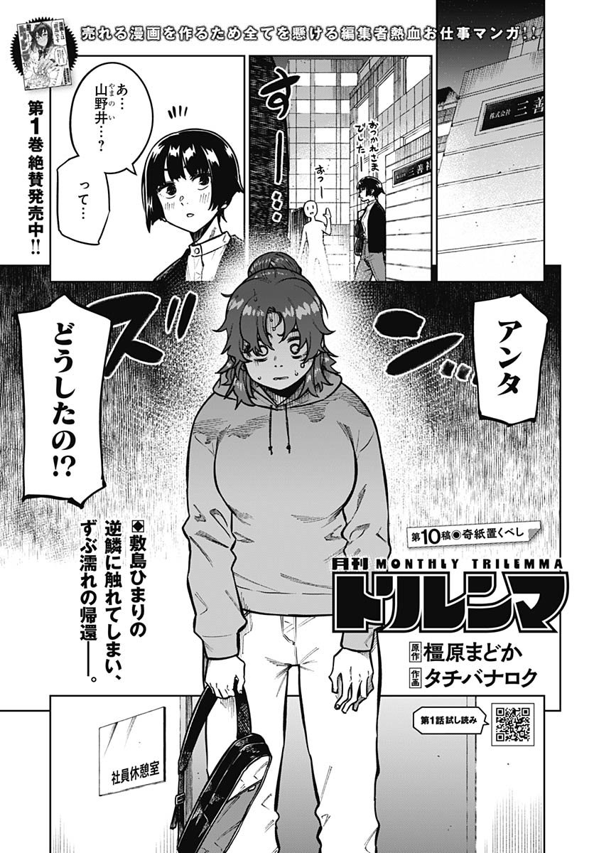 Gekkan Trilemma Chapter 10 1ページ