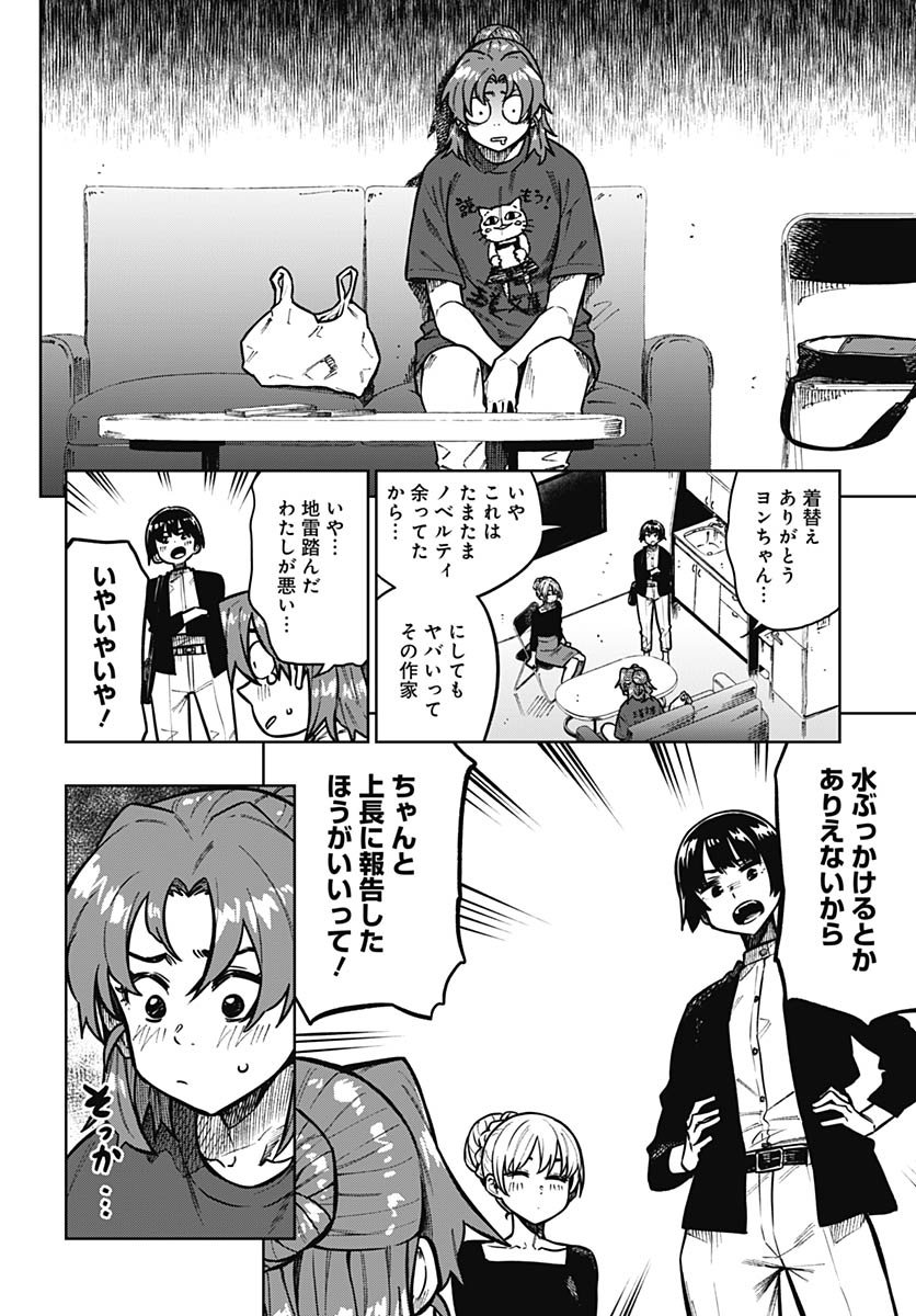 Gekkan Trilemma Chapter 10 2ページ