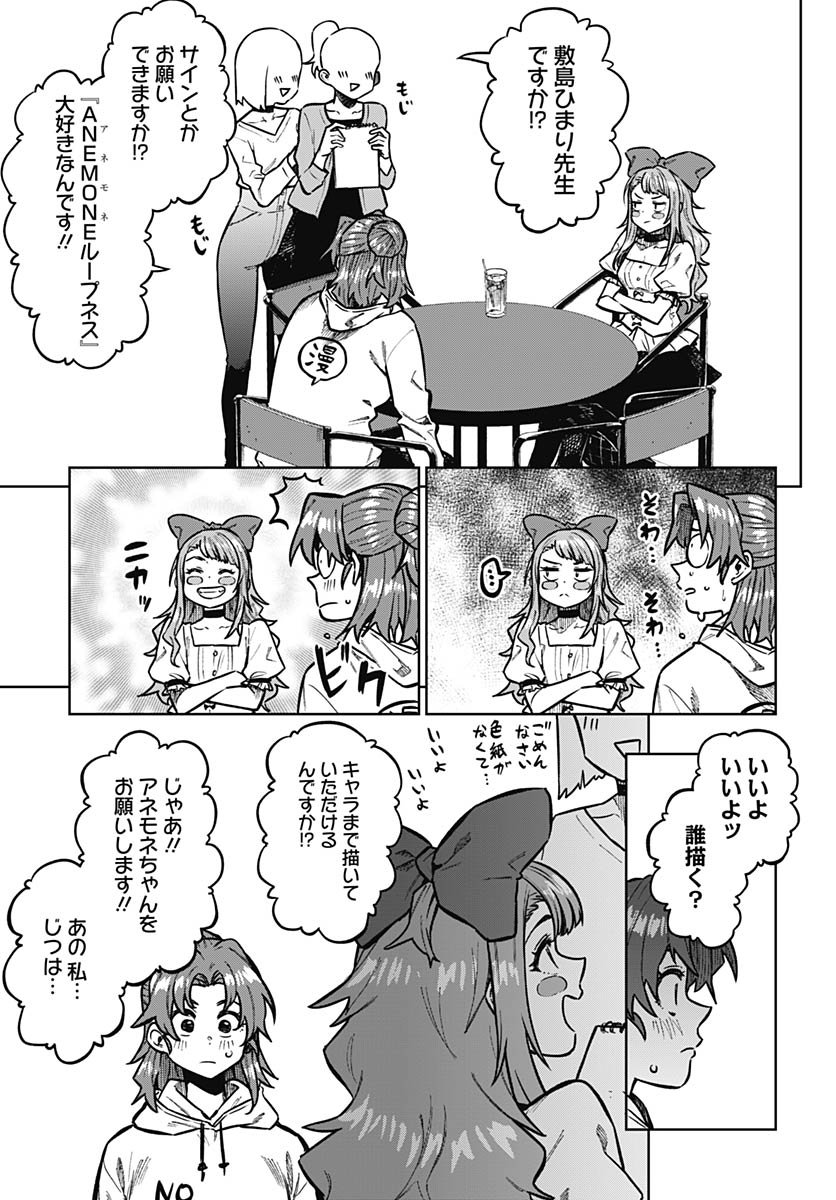 Gekkan Trilemma Chapter 10 11ページ