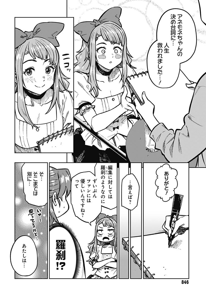 Gekkan Trilemma Chapter 10 12ページ