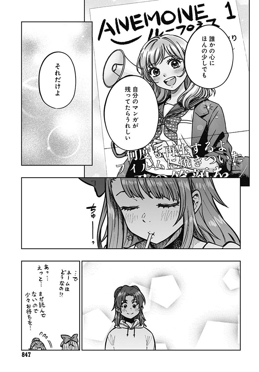 Gekkan Trilemma Chapter 10 13ページ