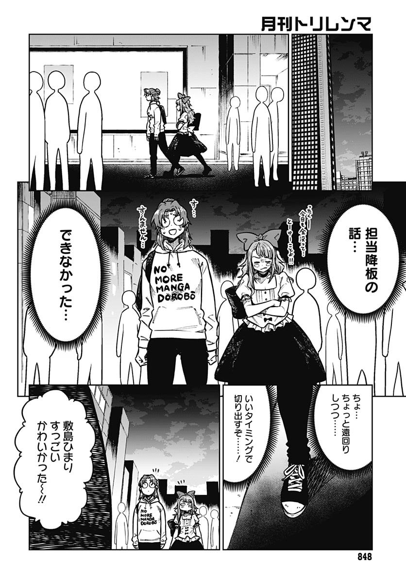 Gekkan Trilemma Chapter 10 14ページ