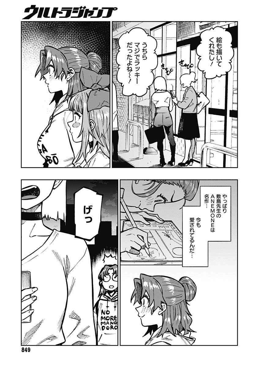 Gekkan Trilemma Chapter 10 15ページ