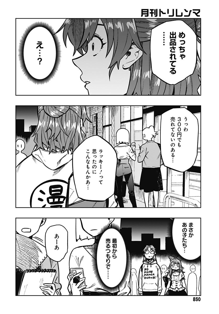 Gekkan Trilemma Chapter 10 16ページ
