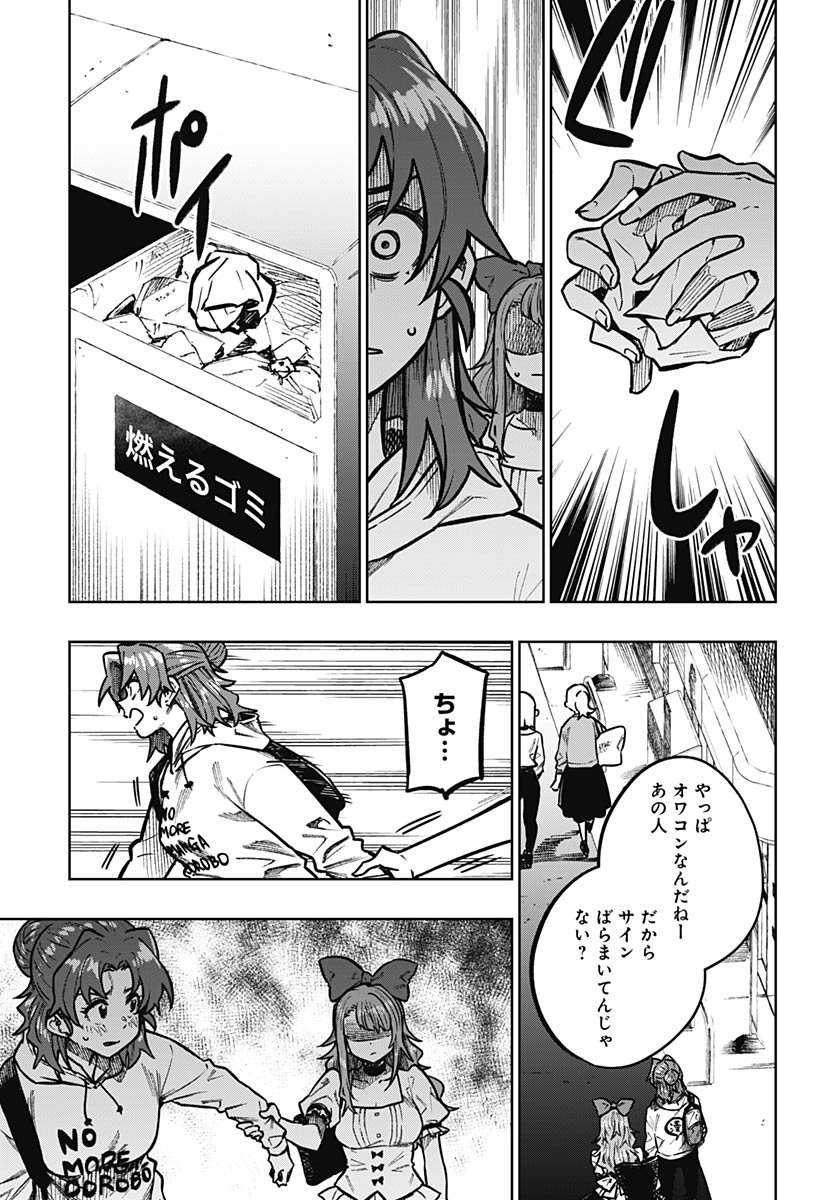 Gekkan Trilemma Chapter 10 17ページ