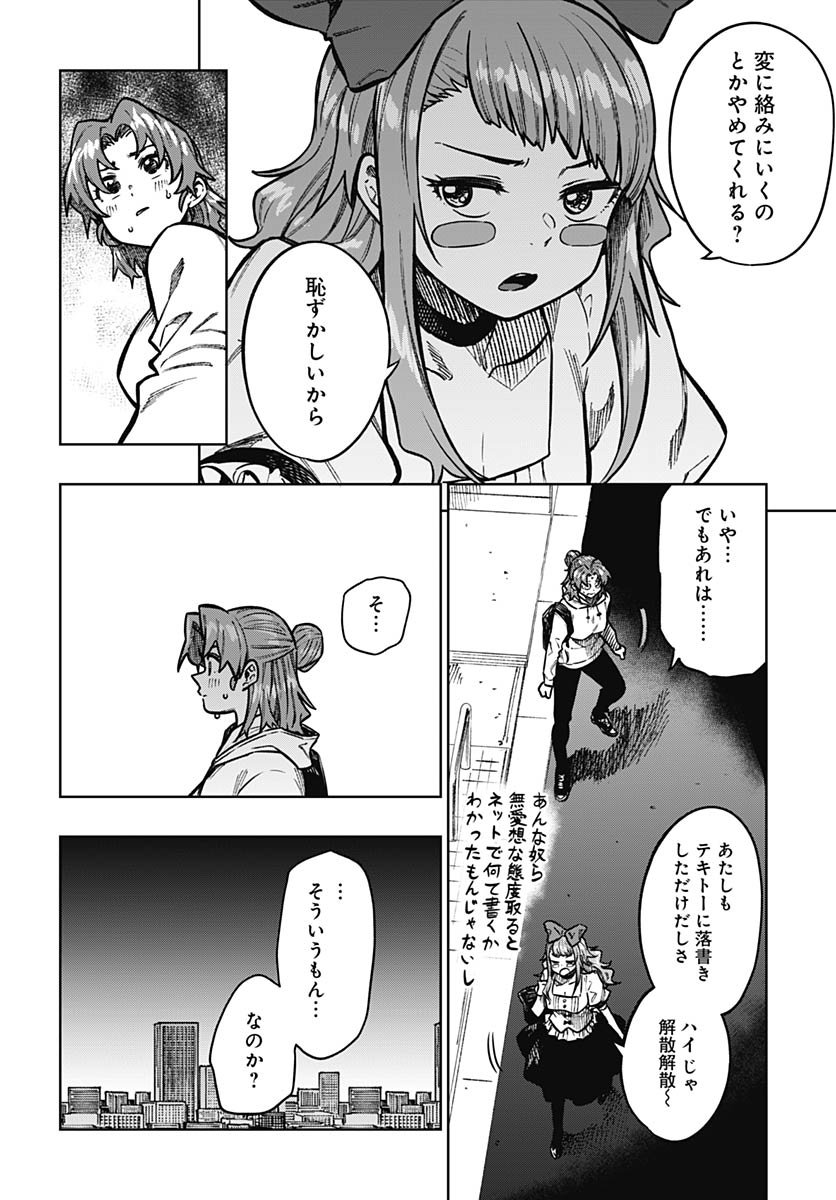 Gekkan Trilemma Chapter 10 18ページ