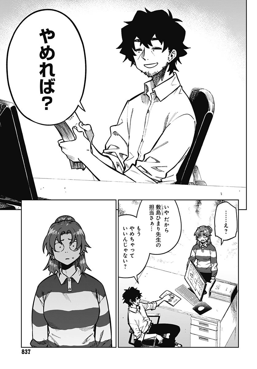 Gekkan Trilemma Chapter 10 3ページ