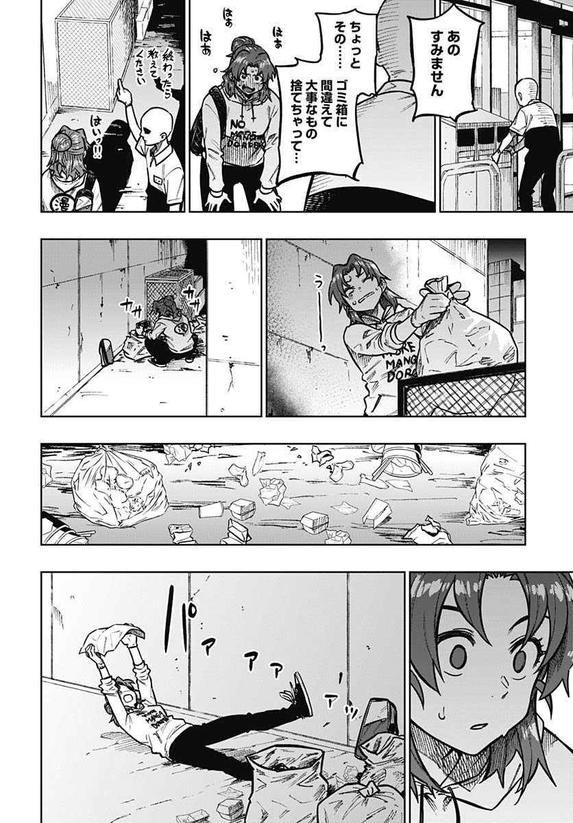 Gekkan Trilemma Chapter 10 24ページ