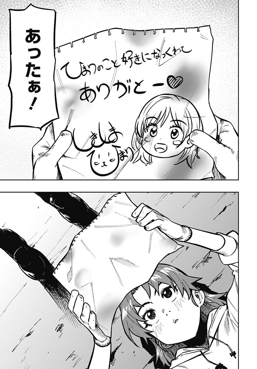 Gekkan Trilemma Chapter 10 25ページ