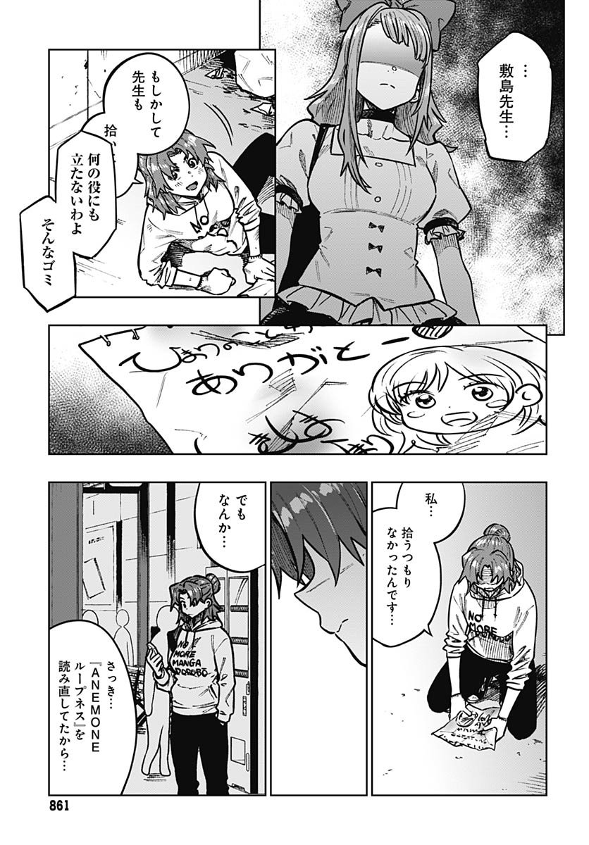 Gekkan Trilemma Chapter 10 27ページ