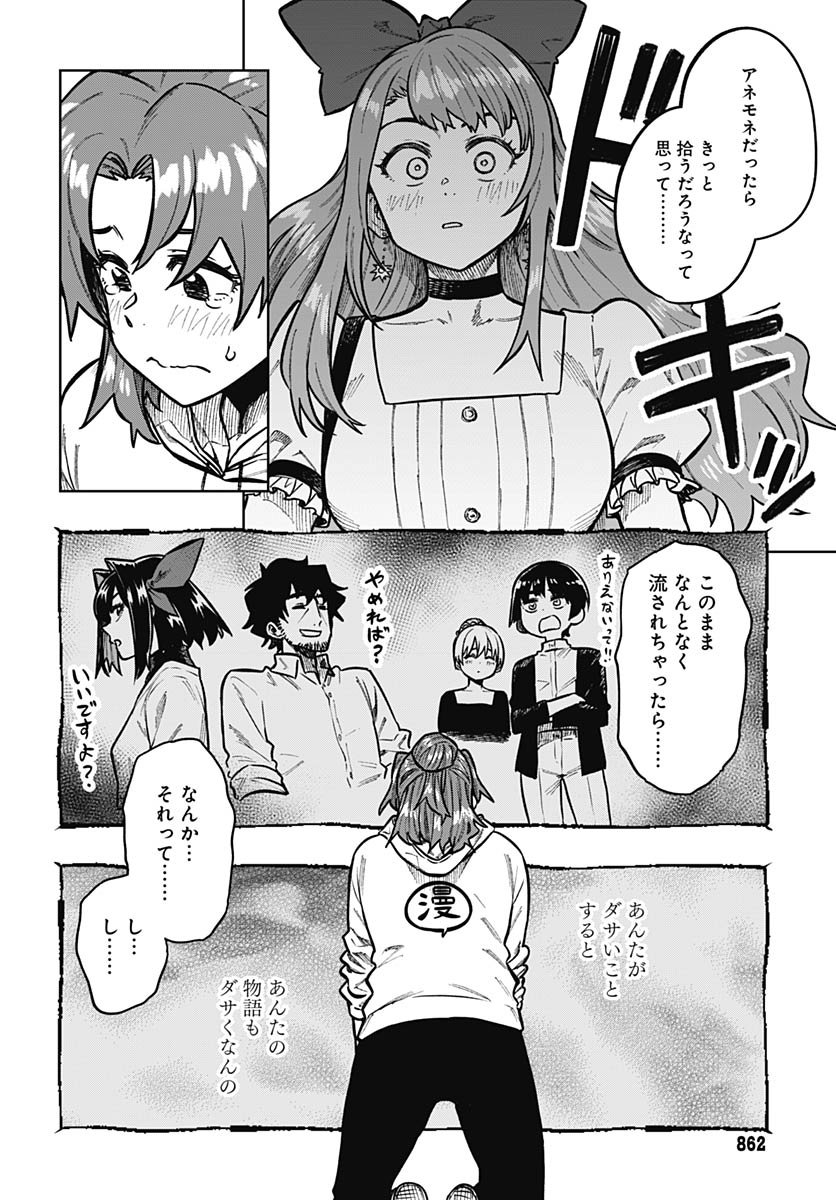 Gekkan Trilemma Chapter 10 28ページ