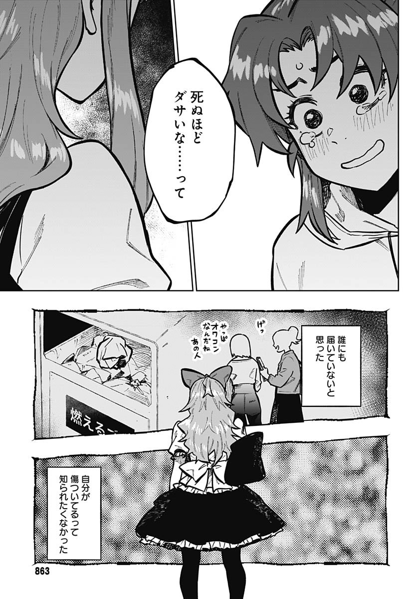 Gekkan Trilemma Chapter 10 29ページ