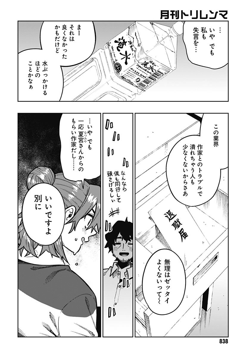 Gekkan Trilemma Chapter 10 4ページ