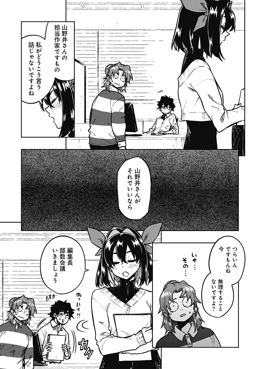 Gekkan Trilemma Chapter 10 5ページ