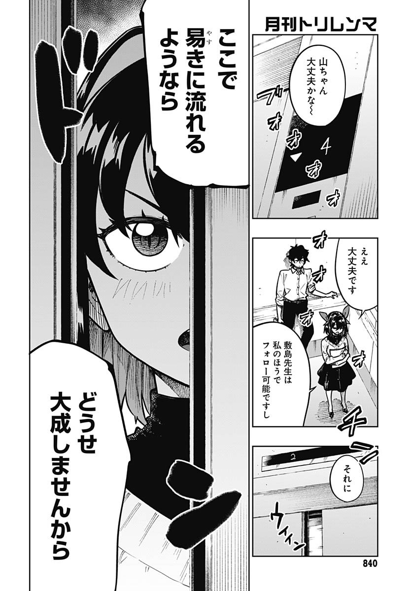 Gekkan Trilemma Chapter 10 6ページ