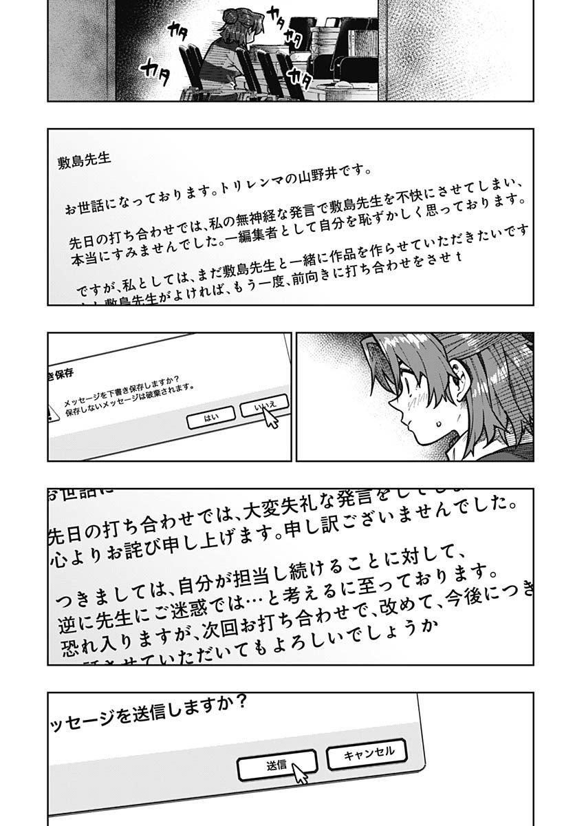 Gekkan Trilemma Chapter 10 7ページ