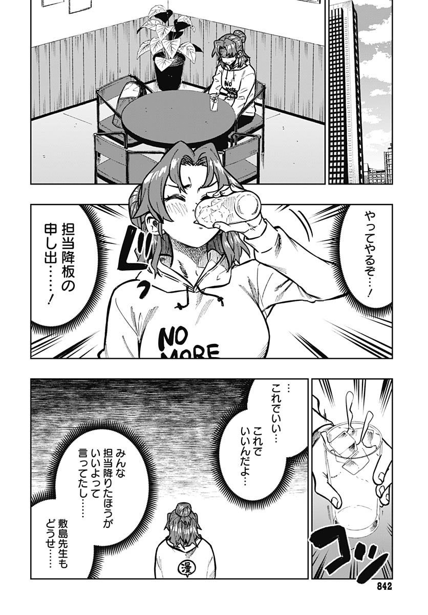 Gekkan Trilemma Chapter 10 8ページ