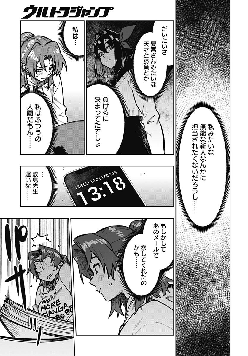 Gekkan Trilemma Chapter 10 9ページ