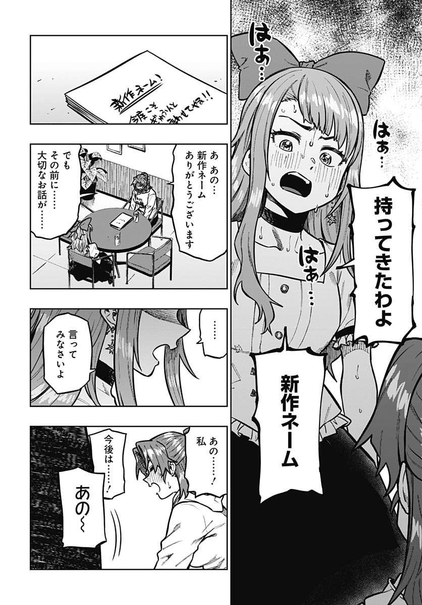 Gekkan Trilemma Chapter 10 10ページ