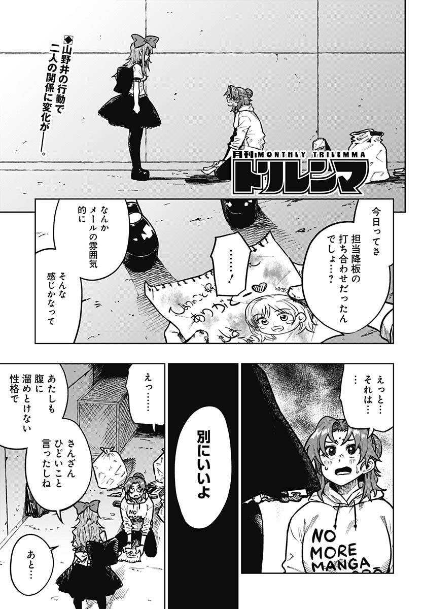 Gekkan Trilemma Chapter 11 1ページ