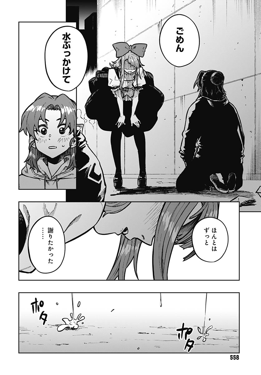 Gekkan Trilemma Chapter 11 2ページ