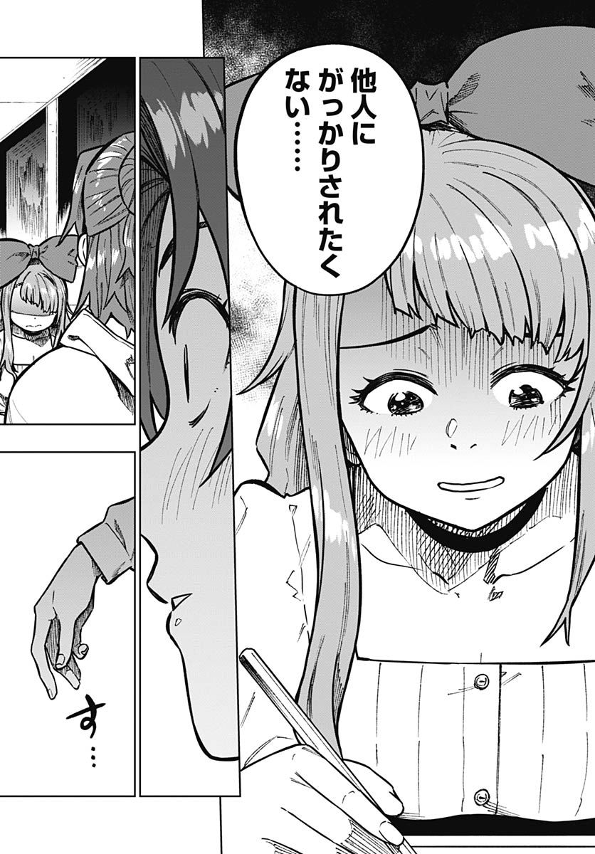 Gekkan Trilemma Chapter 11 11ページ