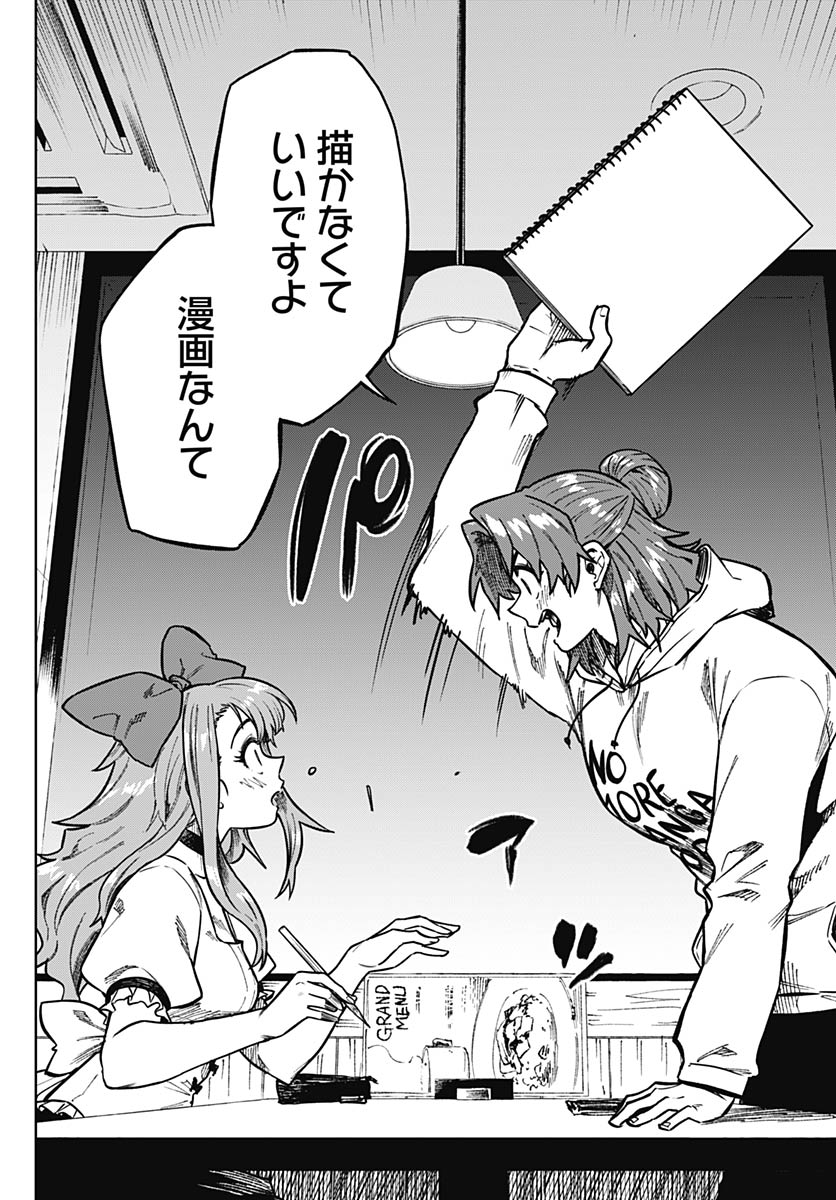 Gekkan Trilemma Chapter 11 12ページ