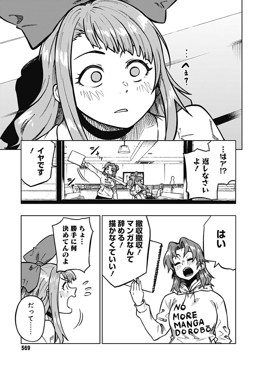 Gekkan Trilemma Chapter 11 13ページ