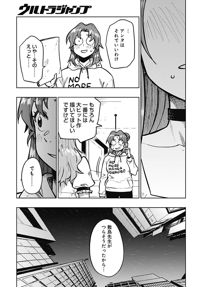 Gekkan Trilemma Chapter 11 15ページ