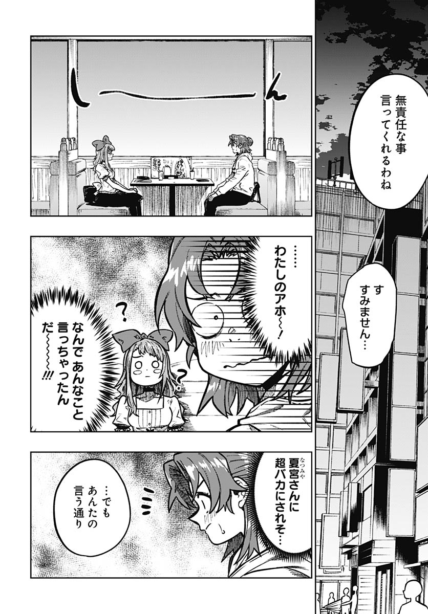 Gekkan Trilemma Chapter 11 16ページ