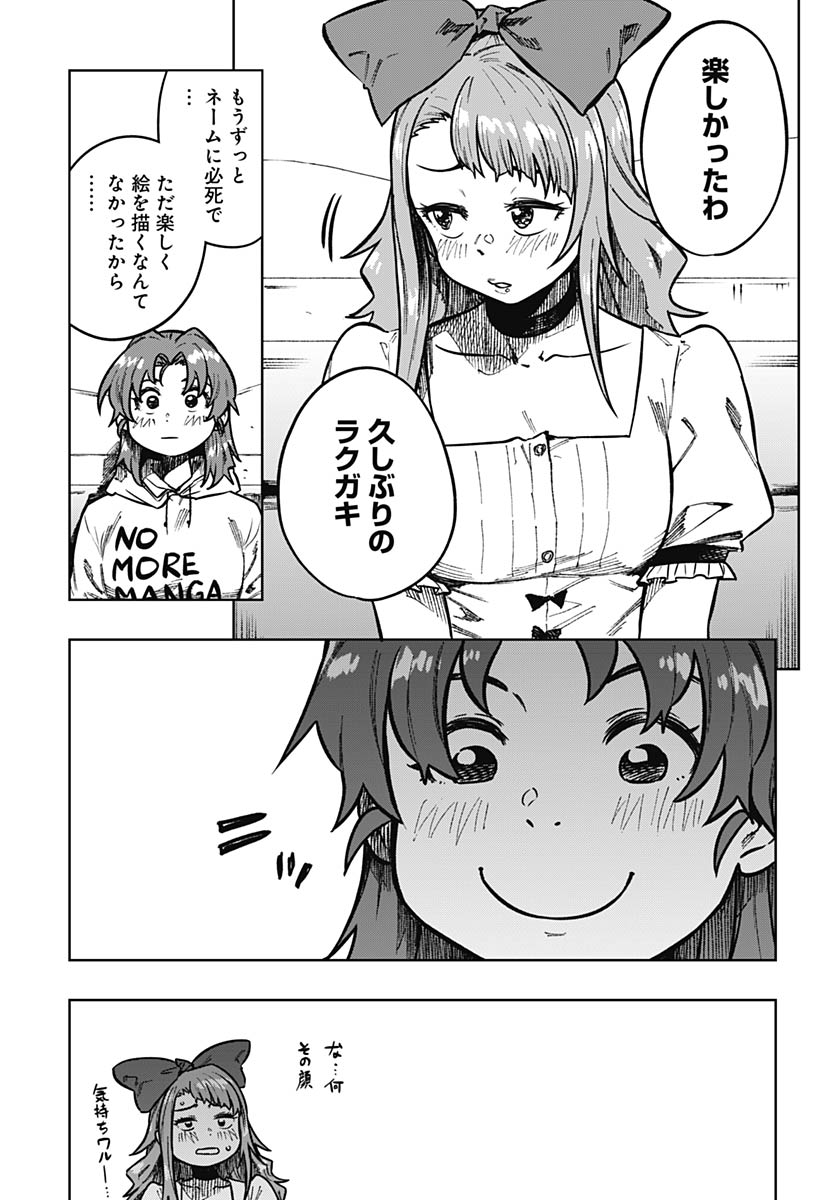 Gekkan Trilemma Chapter 11 17ページ