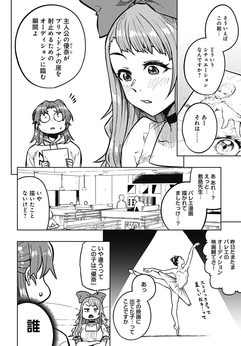 Gekkan Trilemma Chapter 11 18ページ