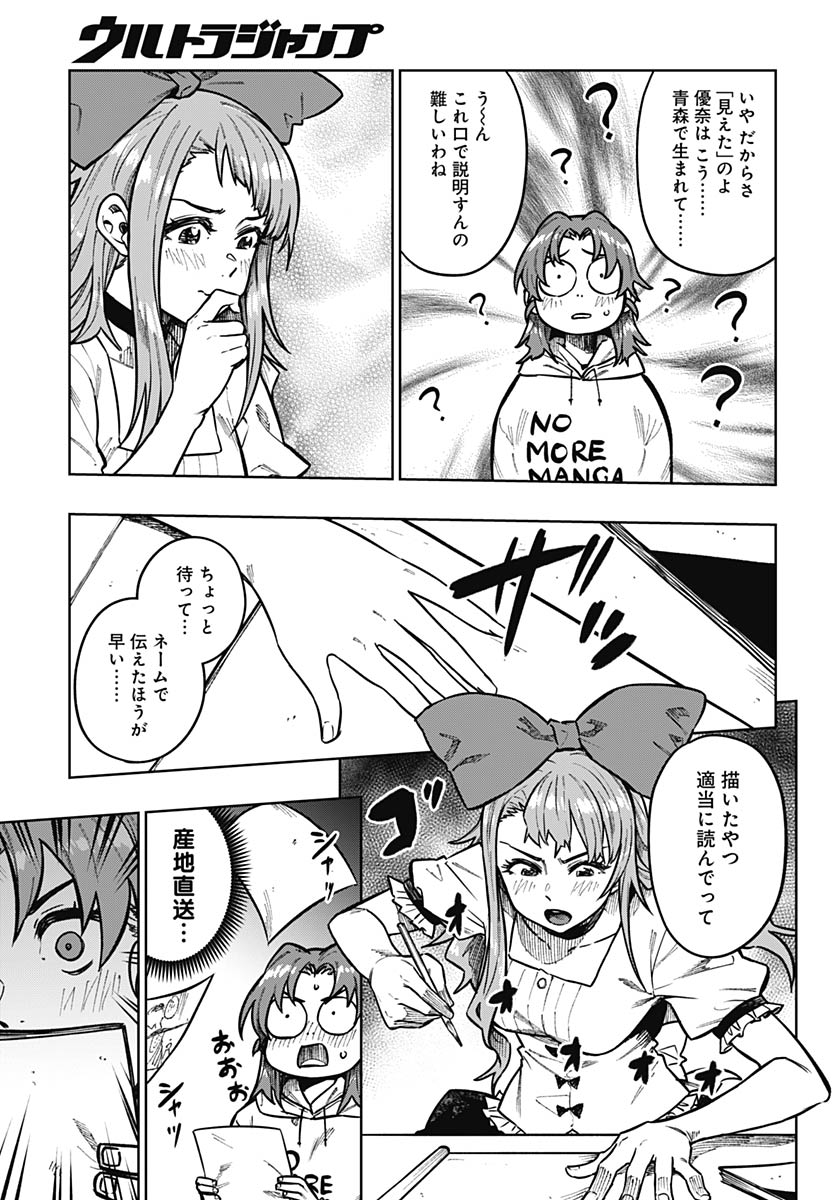 Gekkan Trilemma Chapter 11 19ページ