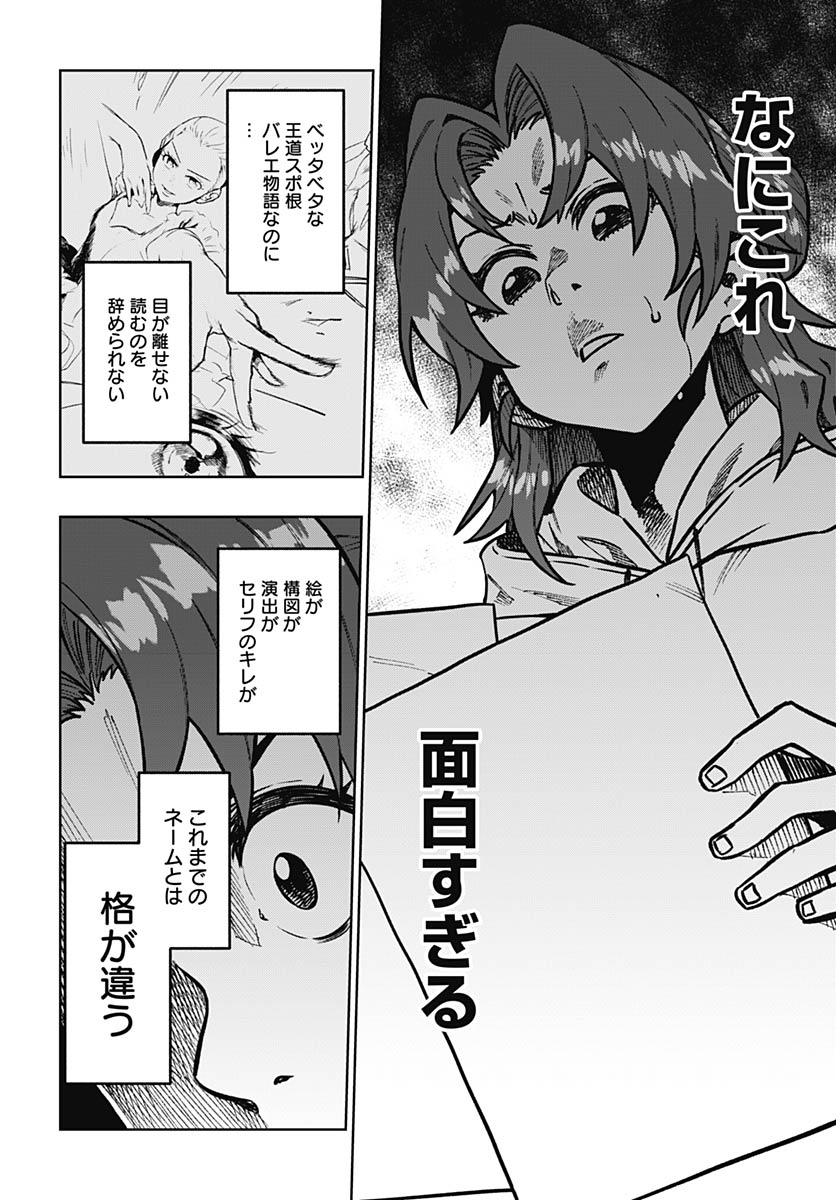 Gekkan Trilemma Chapter 11 20ページ