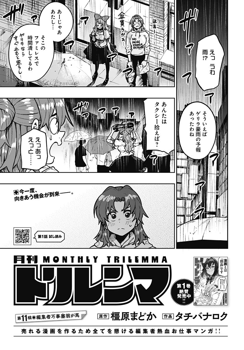 Gekkan Trilemma Chapter 11 3ページ
