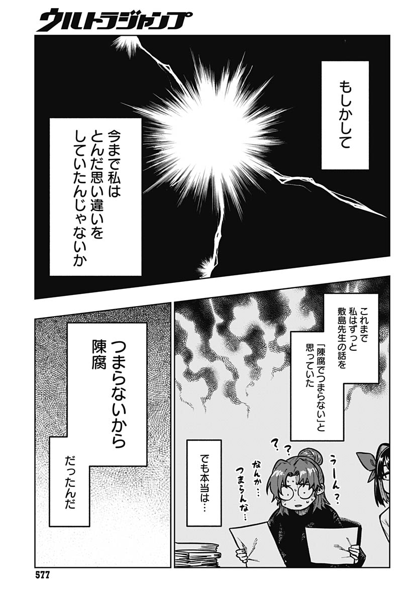 Gekkan Trilemma Chapter 11 21ページ