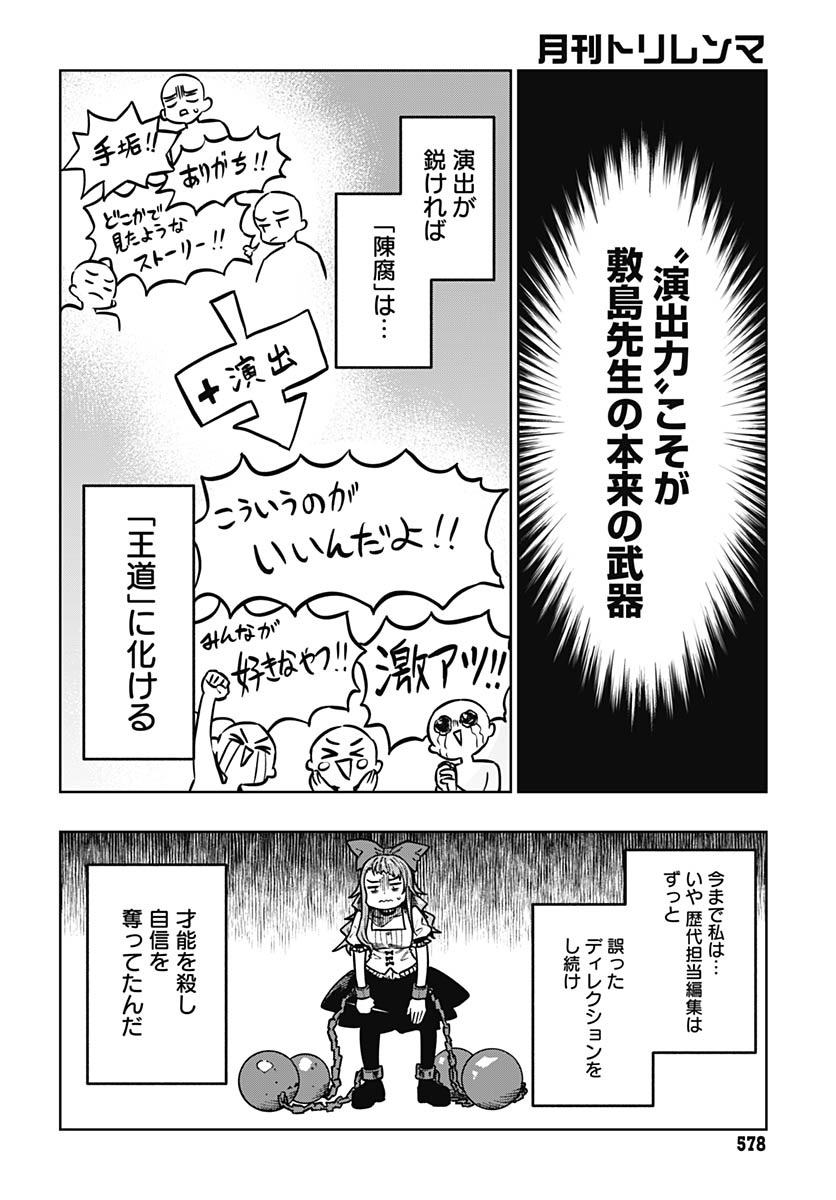 Gekkan Trilemma Chapter 11 22ページ