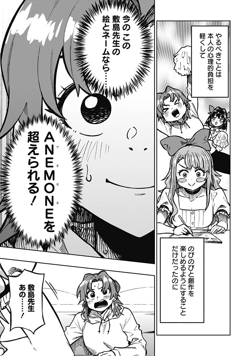 Gekkan Trilemma Chapter 11 23ページ