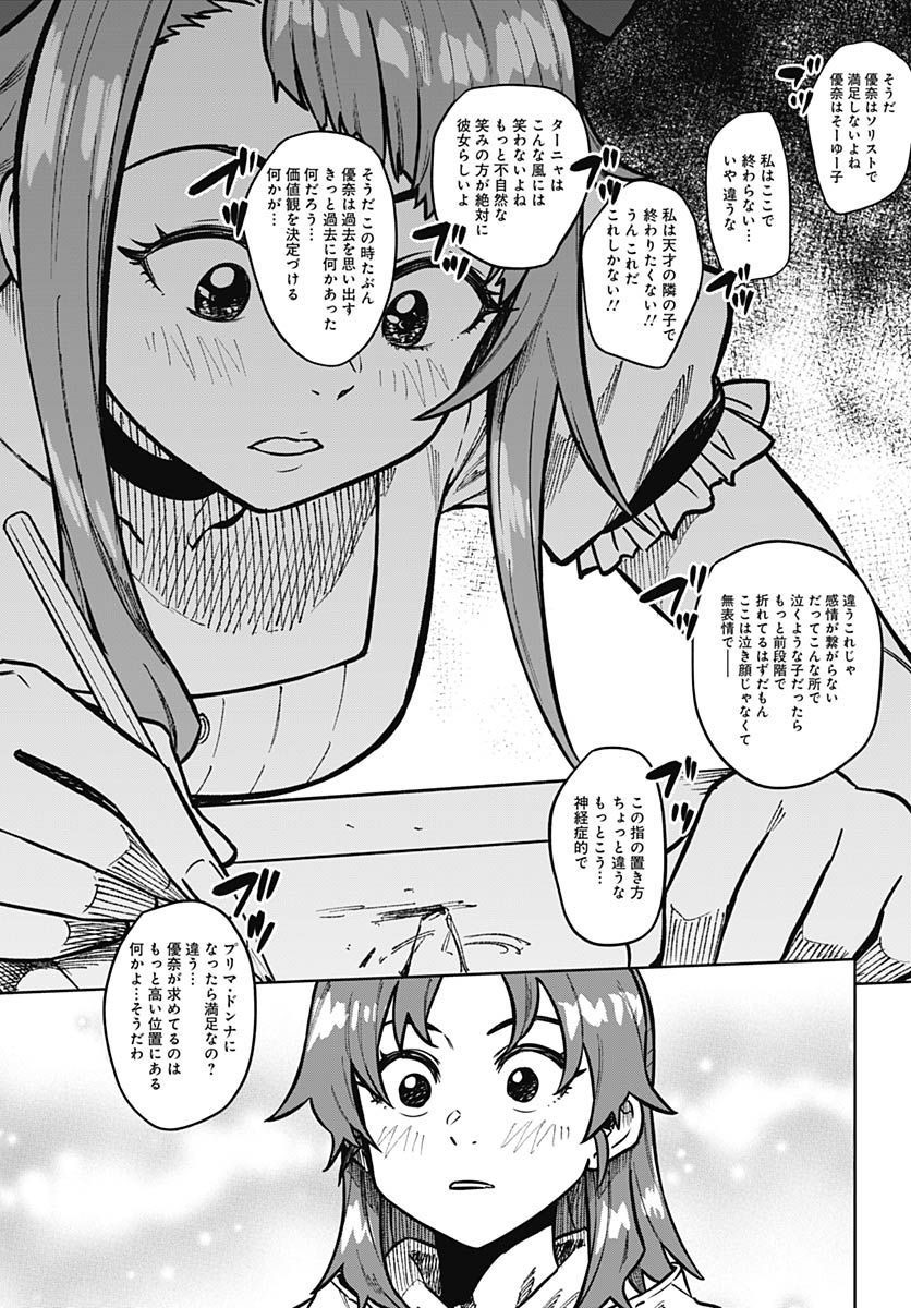 Gekkan Trilemma Chapter 11 24ページ