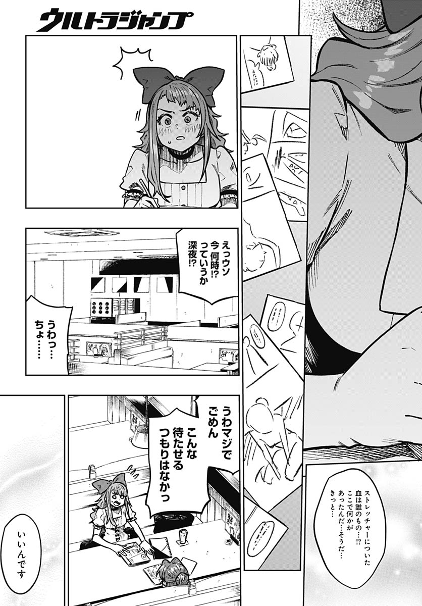Gekkan Trilemma Chapter 11 25ページ