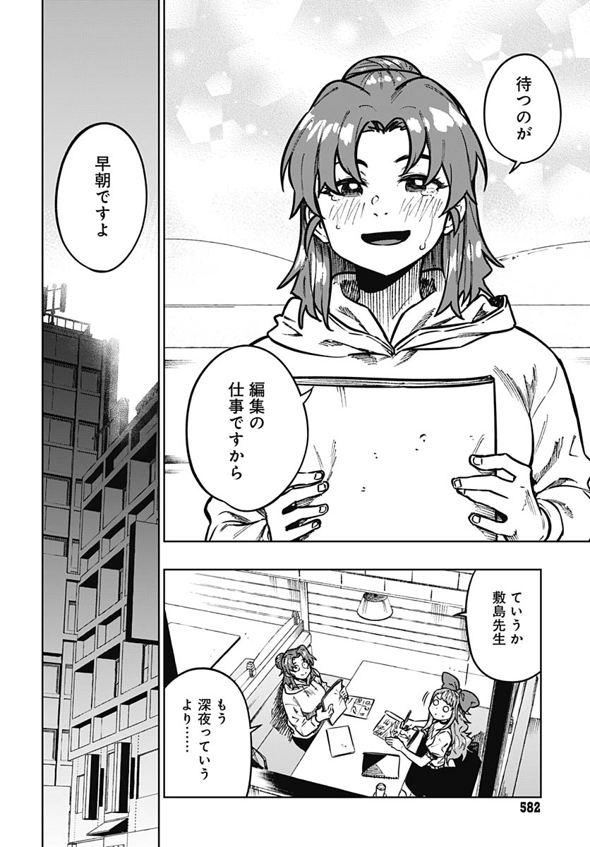 Gekkan Trilemma Chapter 11 26ページ