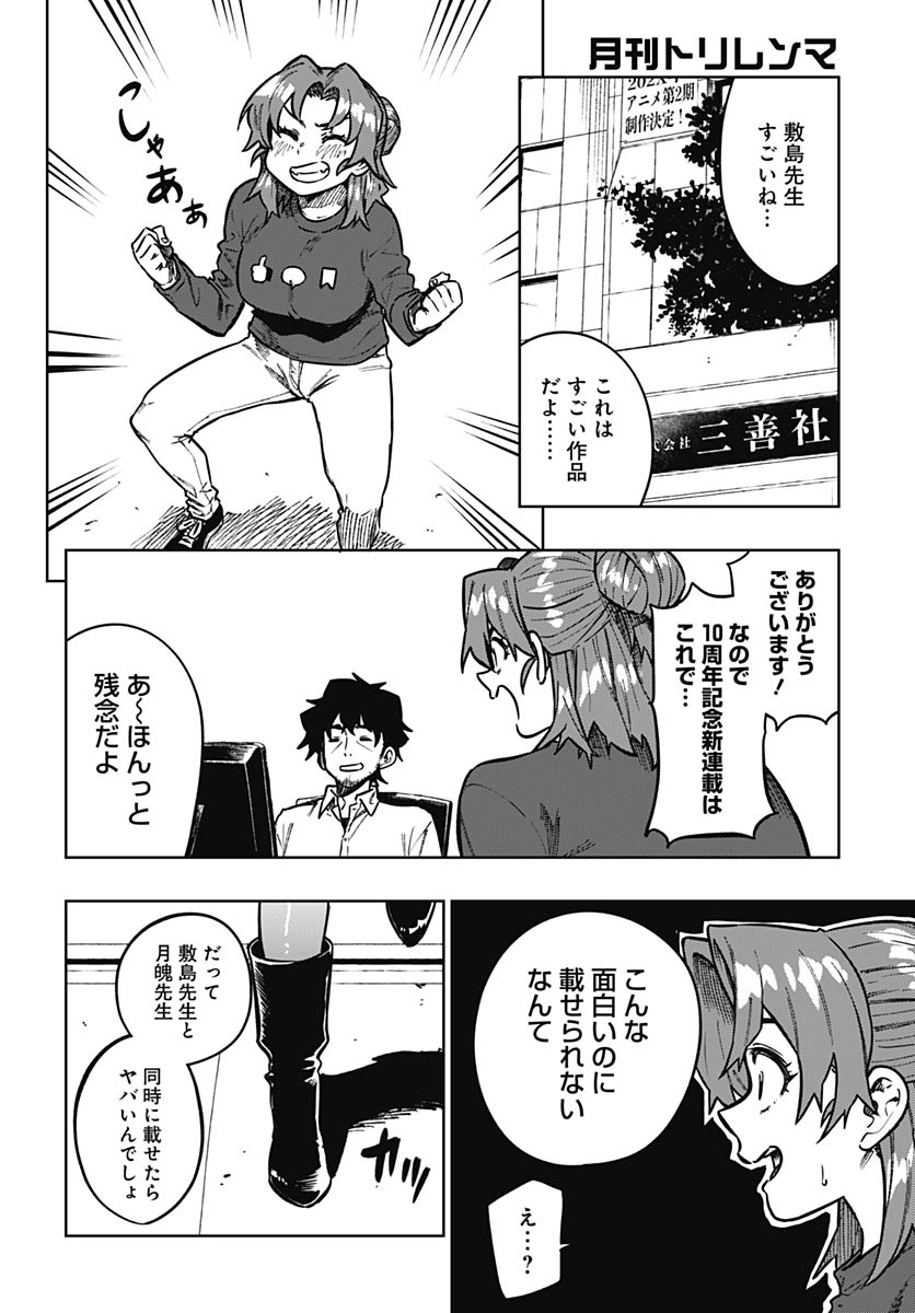 Gekkan Trilemma Chapter 11 28ページ