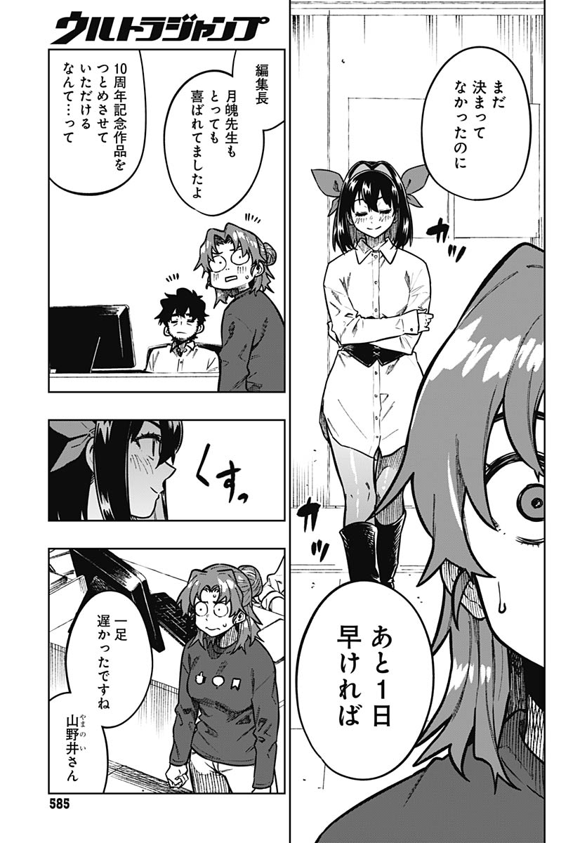Gekkan Trilemma Chapter 11 29ページ