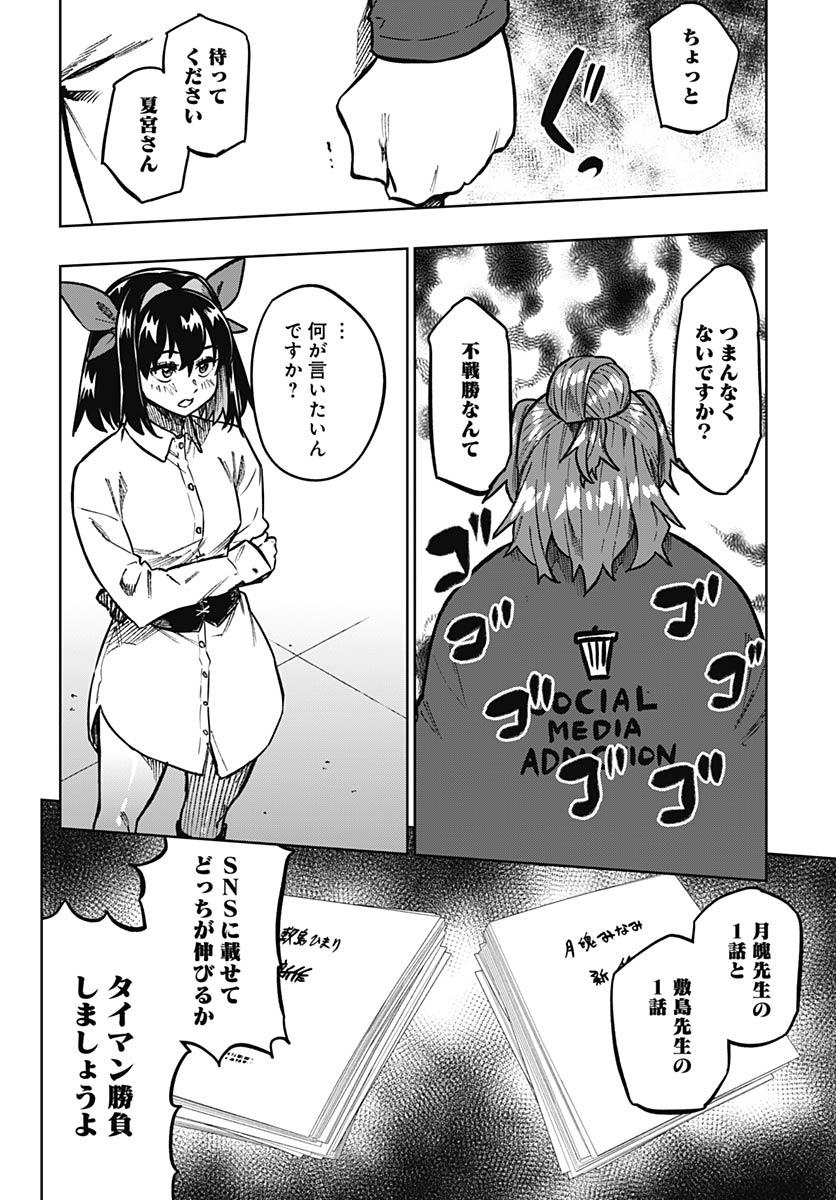 Gekkan Trilemma Chapter 11 30ページ